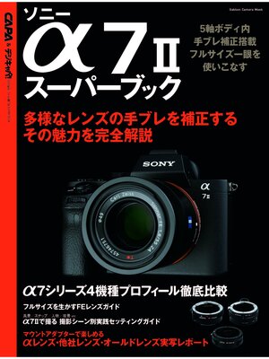 cover image of ソニー　α７ＩＩスーパーブック